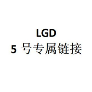 LGD 5号专属链接 拌嘴老妈