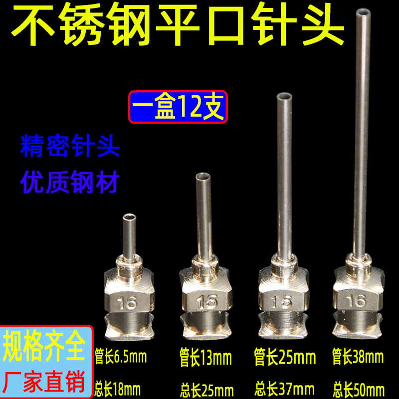 不锈钢针头点胶针头平口金属加长注射针打胶针头点胶机咀滴胶胶水