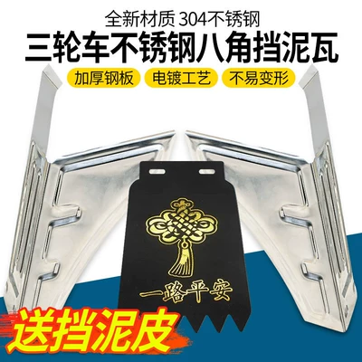 Electric vehicle fender – Tricycle Mudguard Rear Wheel Mudguard