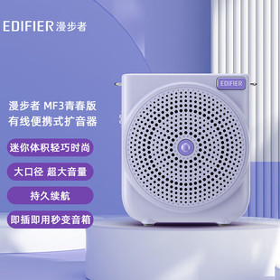 Rambler (EDIFIER)MF3 Youth Edition Wired Portable Loudspeaker Bees High Power Teaching