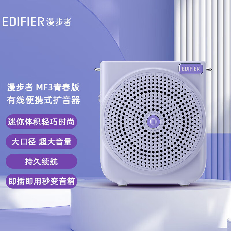 Rambler (EDIFIER)MF3 Youth Edition Wired Portable Loudspeaker Bees High Power Teaching