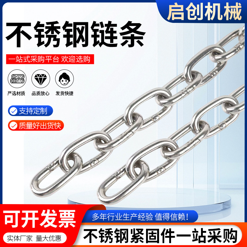 定做不锈钢链条晾衣绳链条阳台凉衣链户外防风链条防盗链条