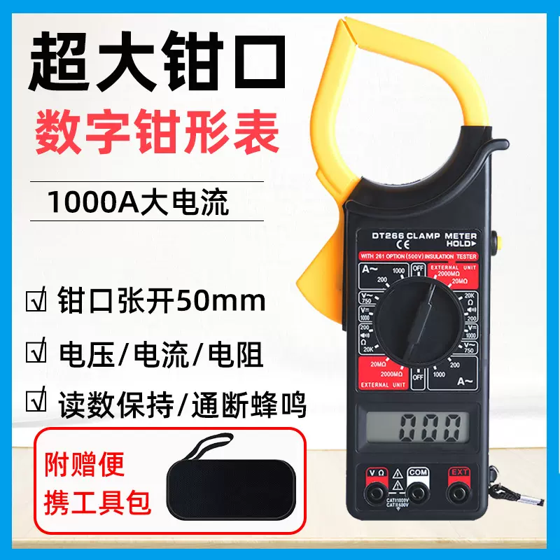高精度数显大电流1000A交直流电压1000V钳形DT226 数字钳型万用表