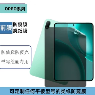 适用OppoPad5Pro书写类纸膜Air2平板电脑padSE屏幕Mini防窥类纸膜