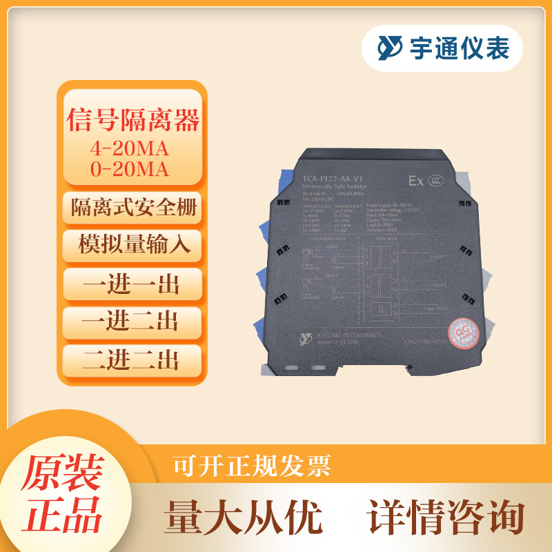 重庆宇通信号隔离器TC-PI11-AA-V1原装安全栅全新一进一出隔离栅