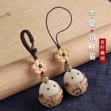 天然菩提根雕刻招财猫可爱挂饰汽车钥匙扣创意女手机链挂件绳批发