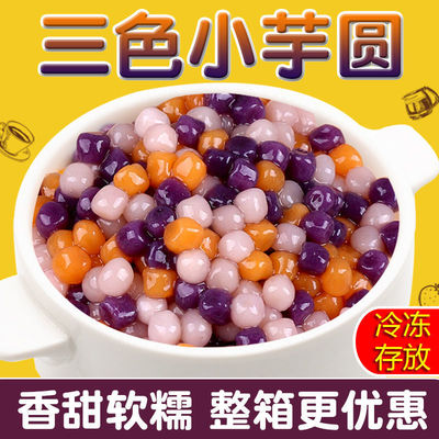 Taro wholesale Small round finished product Fresh taro Burning grass jelly Material Science Dessert Tangyuan(glutinous rice ball) flavor 252-1500g