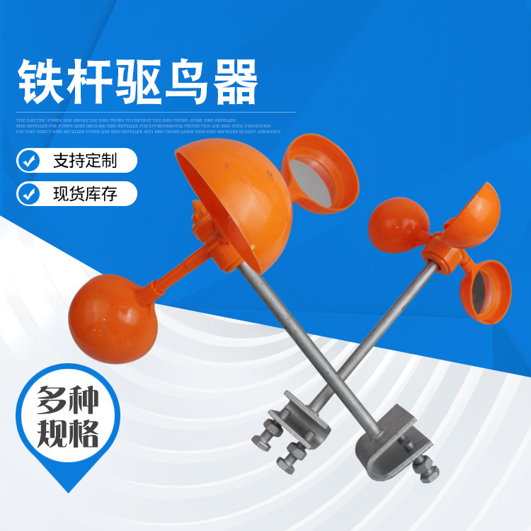 驱鸟器铁杆磁铁风力驱鸟器杆用太阳能反光铁杆驱鸟器铁杆驱鸟器