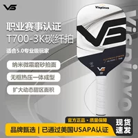 Профессиональная сертифицированная ракетка для пиклбола Vispinvo T7003K из углеродного волокна, специальная рекомендация для соревнований Amazon, трансграничная рекомендация