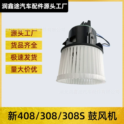 Applicable to Dongfeng Peugeot 308S brand new 408 new 308 blower assembly car air conditioning heater assembly (Soyutma sisteminin digər hissələri)