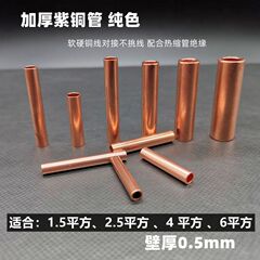 紫銅管直通端子0.5 1.5 2.5 6平方大電力端子工事クイック接続