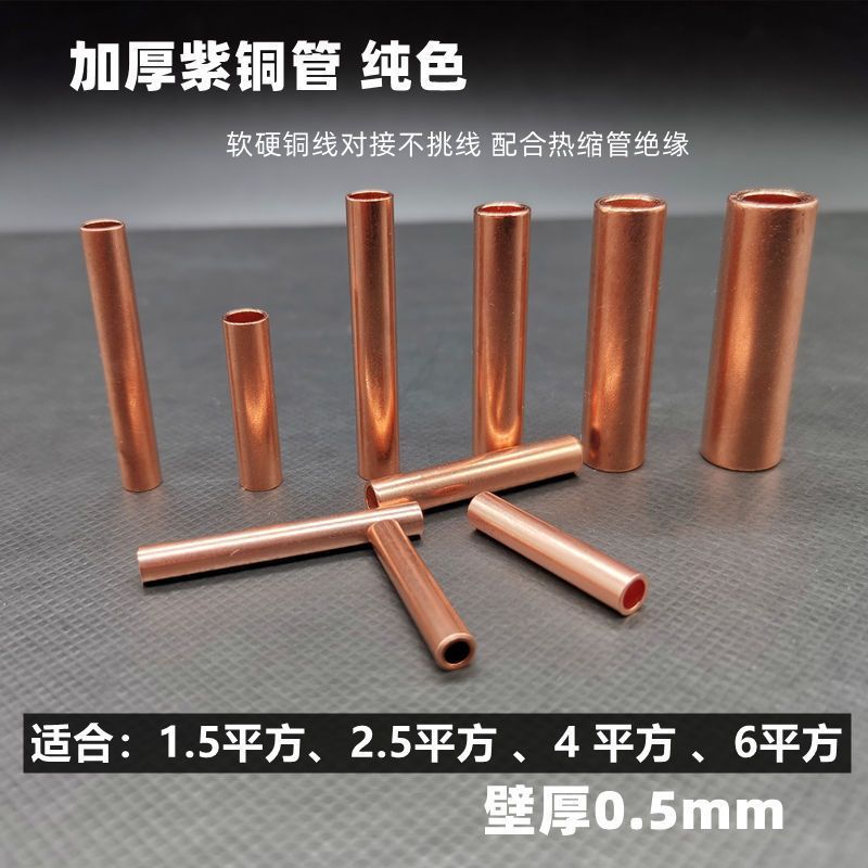 ストレート突合せ銅管1平方1.5平方2.5平方4平方6平方紫銅管端子|undefined
