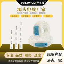 puliwan20KV20AWG硅胶高温线 红白黑色现货库存3239电子缆线厂家