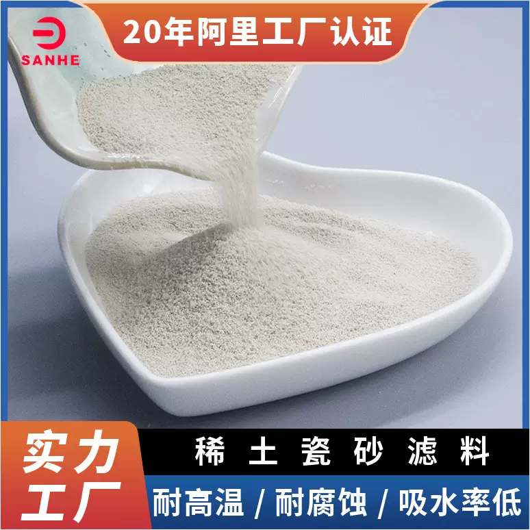 三和稀土瓷沙滤料供应水处理过滤用高岭土稀土瓷砂1-2mm瓷砂滤料