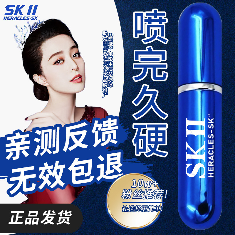 sk3代宝石蓝升级版喷剂6ml男用延迟控时喷 雾成人情趣用品批发