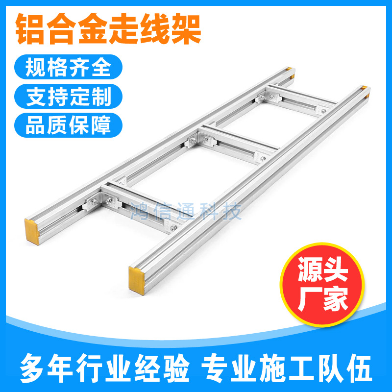 铝合金走线架200mm 铝合金梯形桥架 室内通信机房 铁路电缆走线架