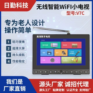 日勤DTMB地面波移动小电视便携老人网络看戏机WIFI同屏播放器定制