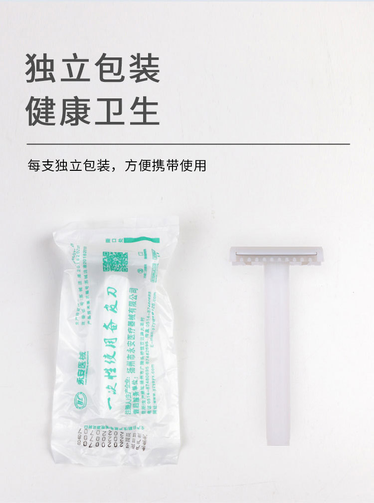 医用备皮刀一次性无菌刮毛刀片产妇私处阴部脱毛腋毛双面刀批发-阿里巴巴