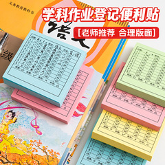 学科作業登録付箋ins学生科目統計勤務表学習粘着性創意便箋貼付