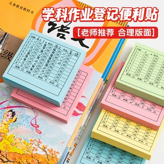 学科作业登记便利贴 ins学生科目统计考勤表学习有粘性创意便签贴