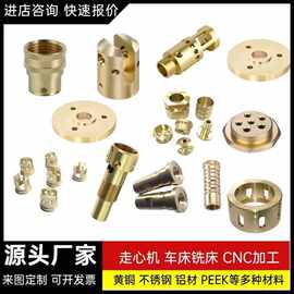H62/59黄铜T2紫铜数控车床CNC加工不锈钢铝合金五金零件精密加工