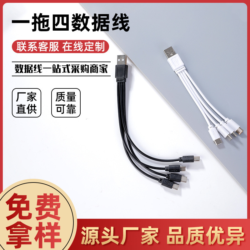 One-To-Four Data Cable USB to Type-C Multi-Function Charging Cable Classy Material Four-In-One Copper Core Data Cable One-To-Four Data Cable USB to Type-C Multi-Function Charging Cable Classy Material Four-In-One Copper Core Data Cable