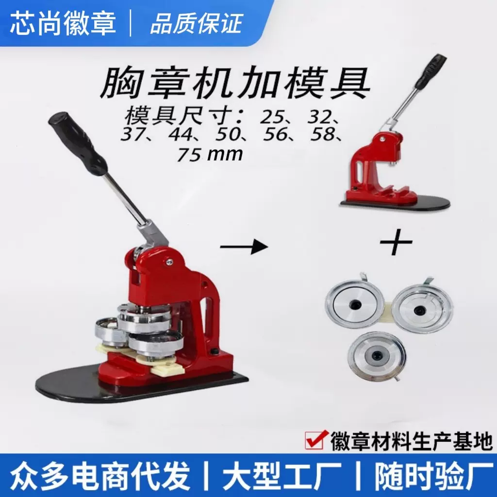 马口铁胸章机 徽章机器 吧唧徽章机包含模具红色手动自制机机械