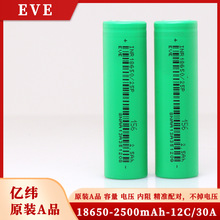 原裝正品 億緯18650鋰電池 2500毫安 12C/30A 放電 倍力鋰電池