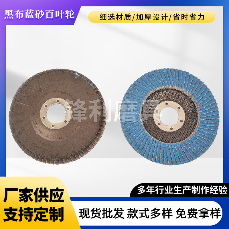 磨具抛光轮 金属打磨专用煅烧砂115mm黑布蓝砂百叶轮产品实拍图