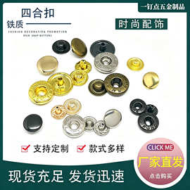 现货批发831/633/665四合扣羽绒服按扣服装小香风钮扣箱包圆暗扣