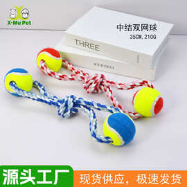 狗狗玩具磨牙耐咬网球拔河棉绳结宠物玩具球小型犬宠物用品加工厂