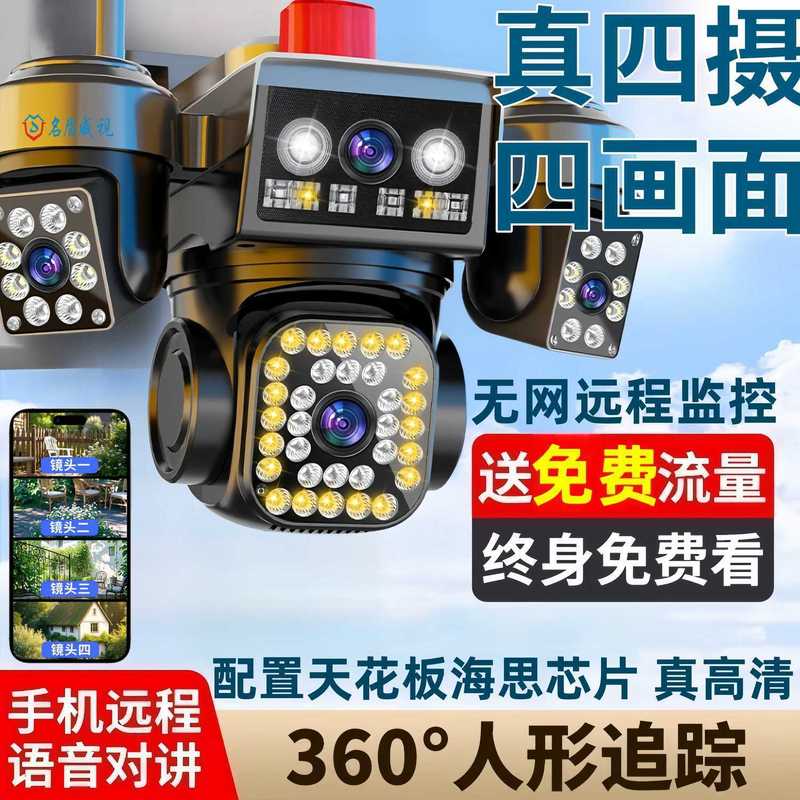 4G 4 シーン リチャージフリー モニター ホーム超高精細 3 回転追跡フルカラー ネットワーク死角なしカメラレンズ|undefined