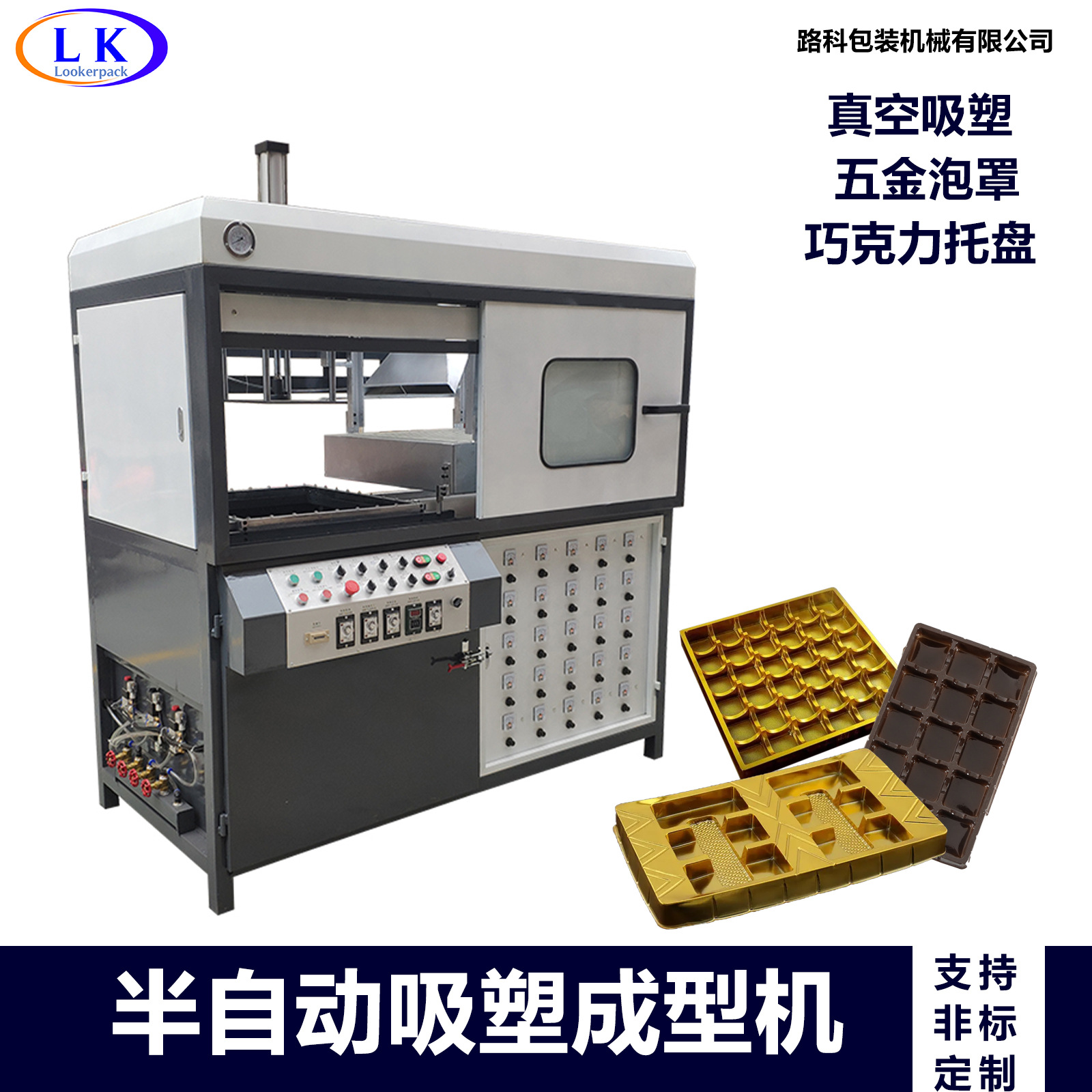 真空吸塑成型机饼干月饼托盘成型机单工位半自动泡罩打版吸塑机