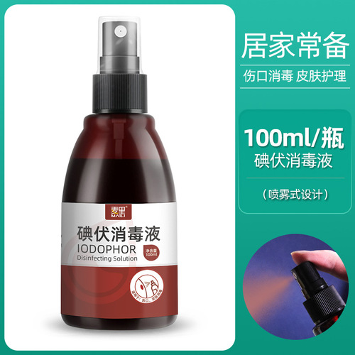 Iodine disinfectant spray for home newborn baby navel skin care povidone iodine disinfectant spray
