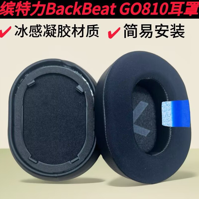 Suitable for Plantronics Backbeat Go810 Ear Pads Bg810S Headphone Covers with Ice-Feel Gel Suitable for Plantronics Backbeat Go810 Ear Pads Bg810S Headphone Covers with Ice-Feel Gel