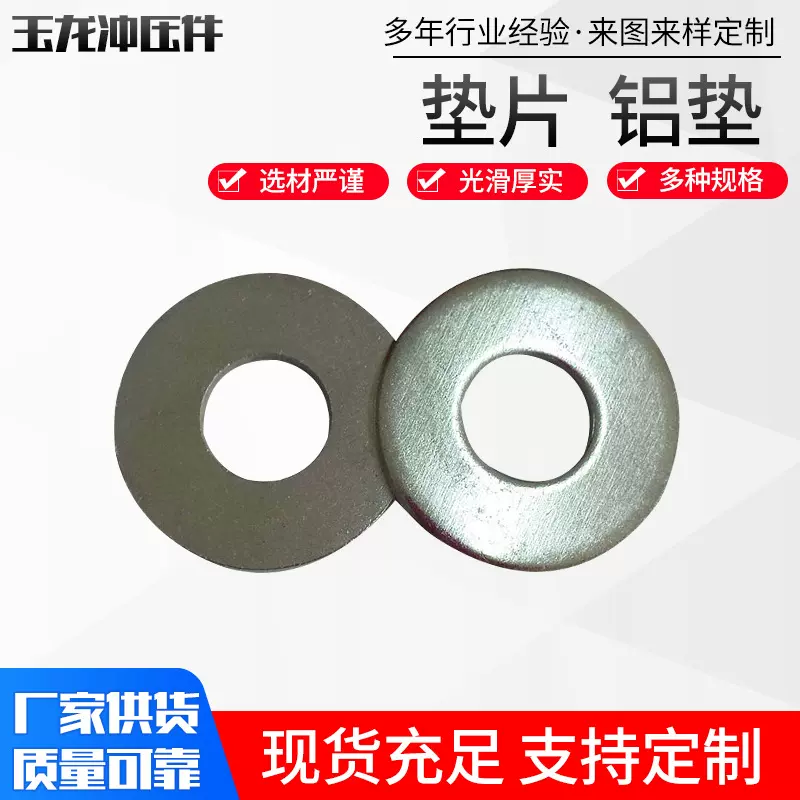 工厂销售铝垫圈现货铝垫圈 生产圆型铝垫片加厚多规格船用平垫片