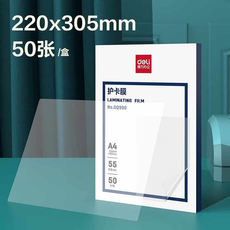 Deli Plastic Sealing Film Gq990/Gq99 155Mic/70Mic Transparent Card Protection Film 50 Sheets/Pack Plastic Film Wholesale