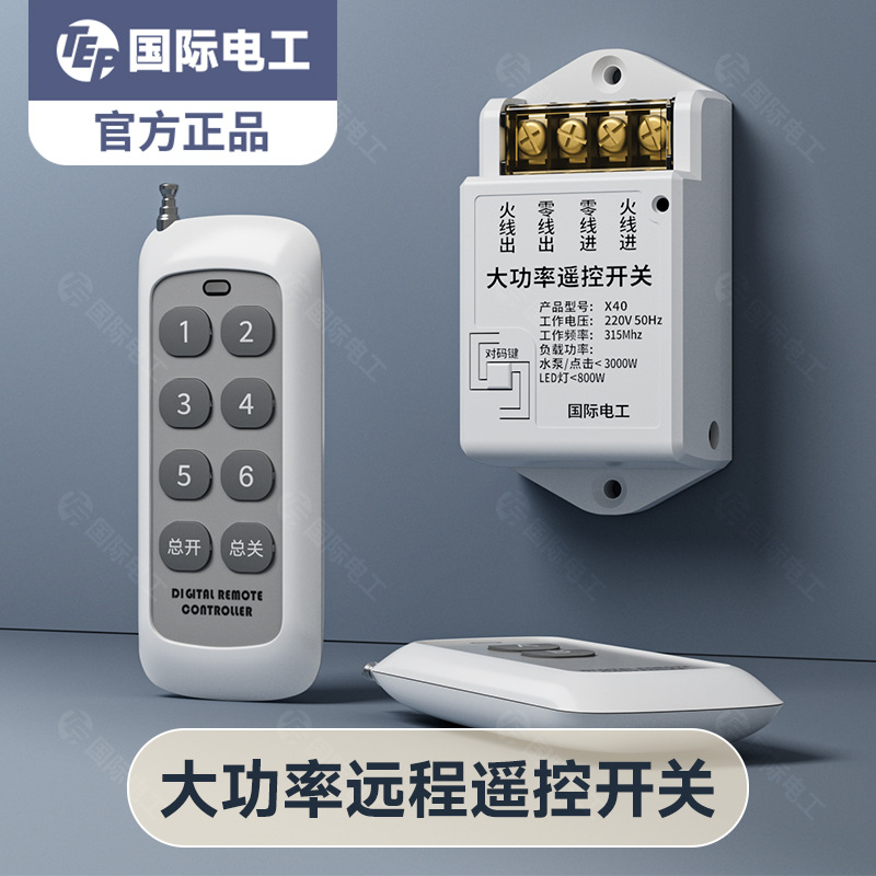 大功率无线遥控开关多路灯电源控制器220v展厅灯光智能远程遥控器