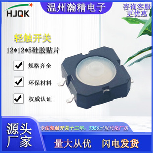 Tact Switch 12*12*5 Transparent Silicone Head Patch Silver-Plated 400Gf Button Button Processing Digital Switch