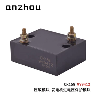 安州Varistor CK158 发电机整流模块 9Y9412 压敏模块 浪涌抑制器