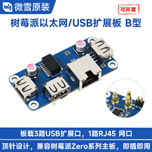 ΢ѩ ��ݮ��4�� ������̫�WUSB�������Uչ�� USB2.0 RJ45 HUB