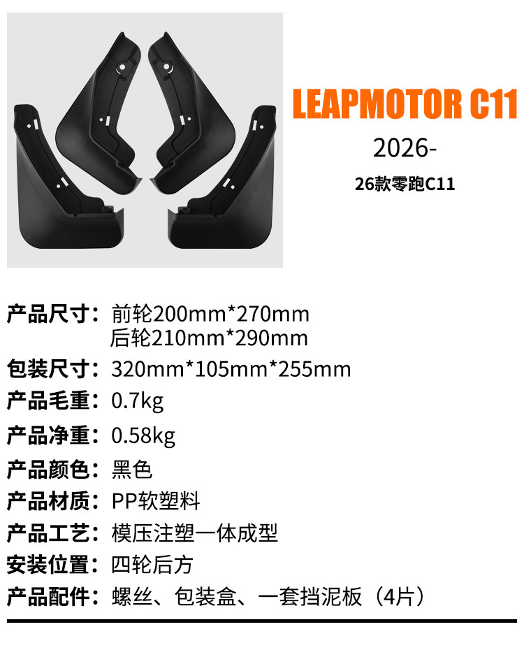 Suitable for Leapmotor C11 2026 Car Tire Fender Car Supplies Modification Accessories