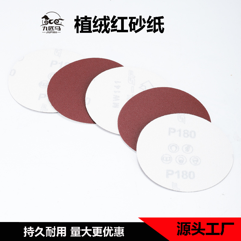 九匹马4寸植绒砂纸片100拉绒片气电动打磨机专用背绒圆盘粘片