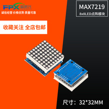 8x8LED点阵模块 MAX7219显示模块DIY套件 单片机控制模块