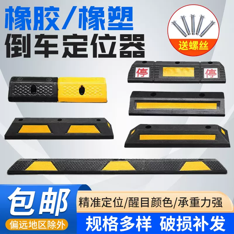 停车位汽车车轮挡车器车库橡胶限位器定位器橡塑停车桩阻车器地挡