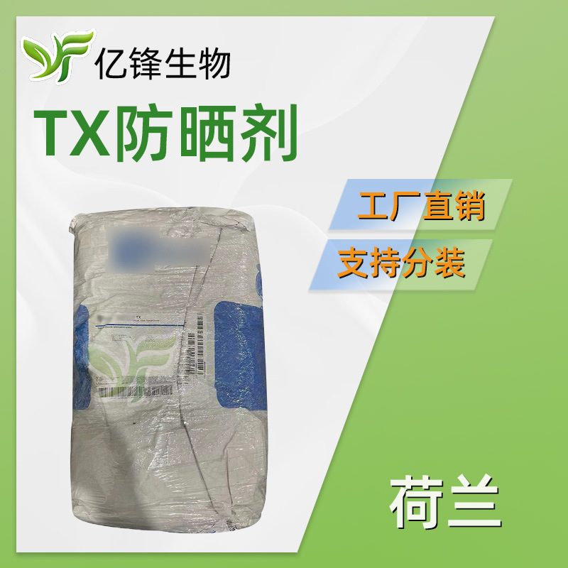 荷兰 PARSOL TX 高等级chao微纳米二氧化钛 化妆品防晒剂 100g