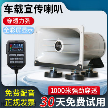 扩音器车载广告宣传喇叭大功率喊话扬声器录音叫卖12V90v