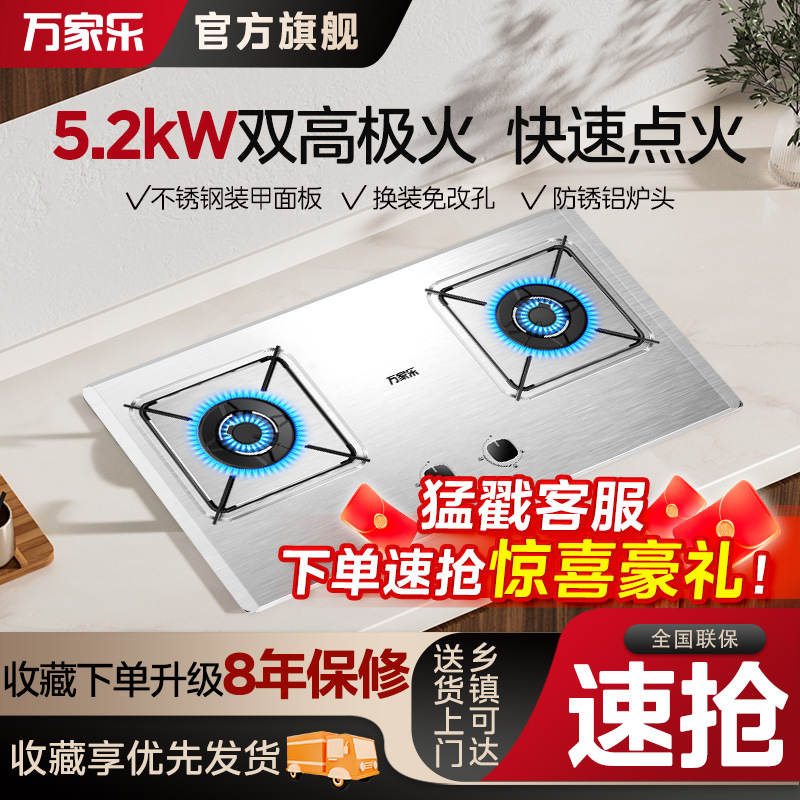 万家乐燃气灶不锈钢双灶嵌入式煤气灶台天然家用灶具C4R1(G)