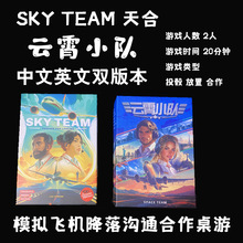 ���Sky Team����С�����ο������Ӻ�����ͨ����Ӣ�����оۻ�˫��
