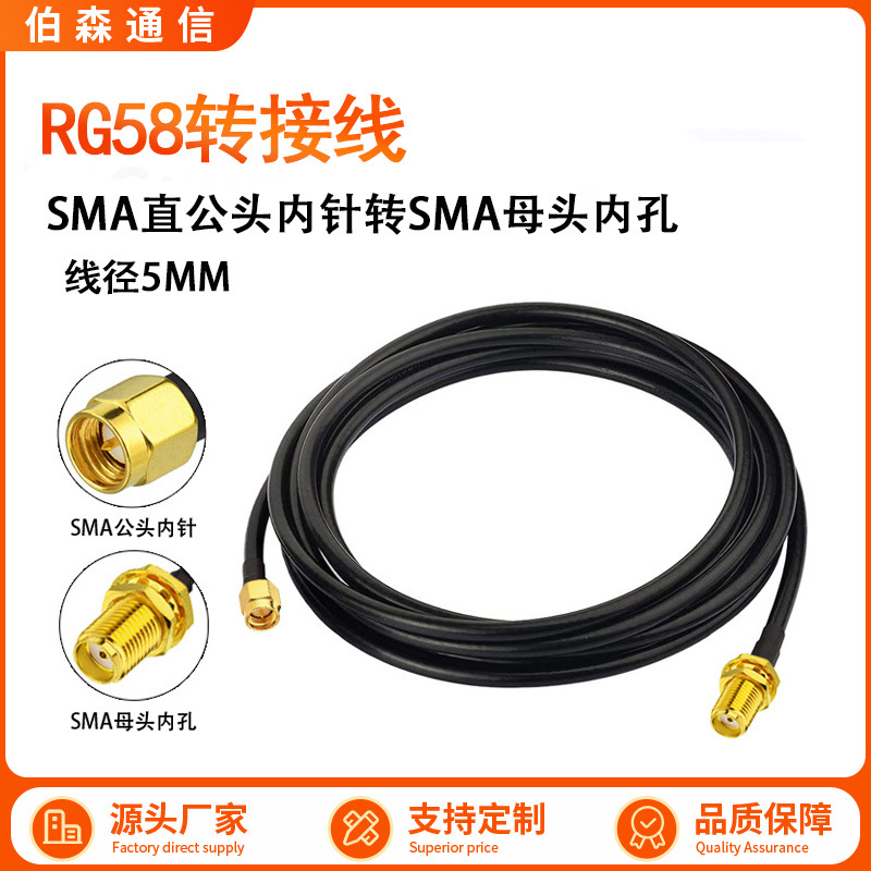 RG58射频转接线 SMA公头内针转SMA母头内孔天线延长线 馈线射频线
